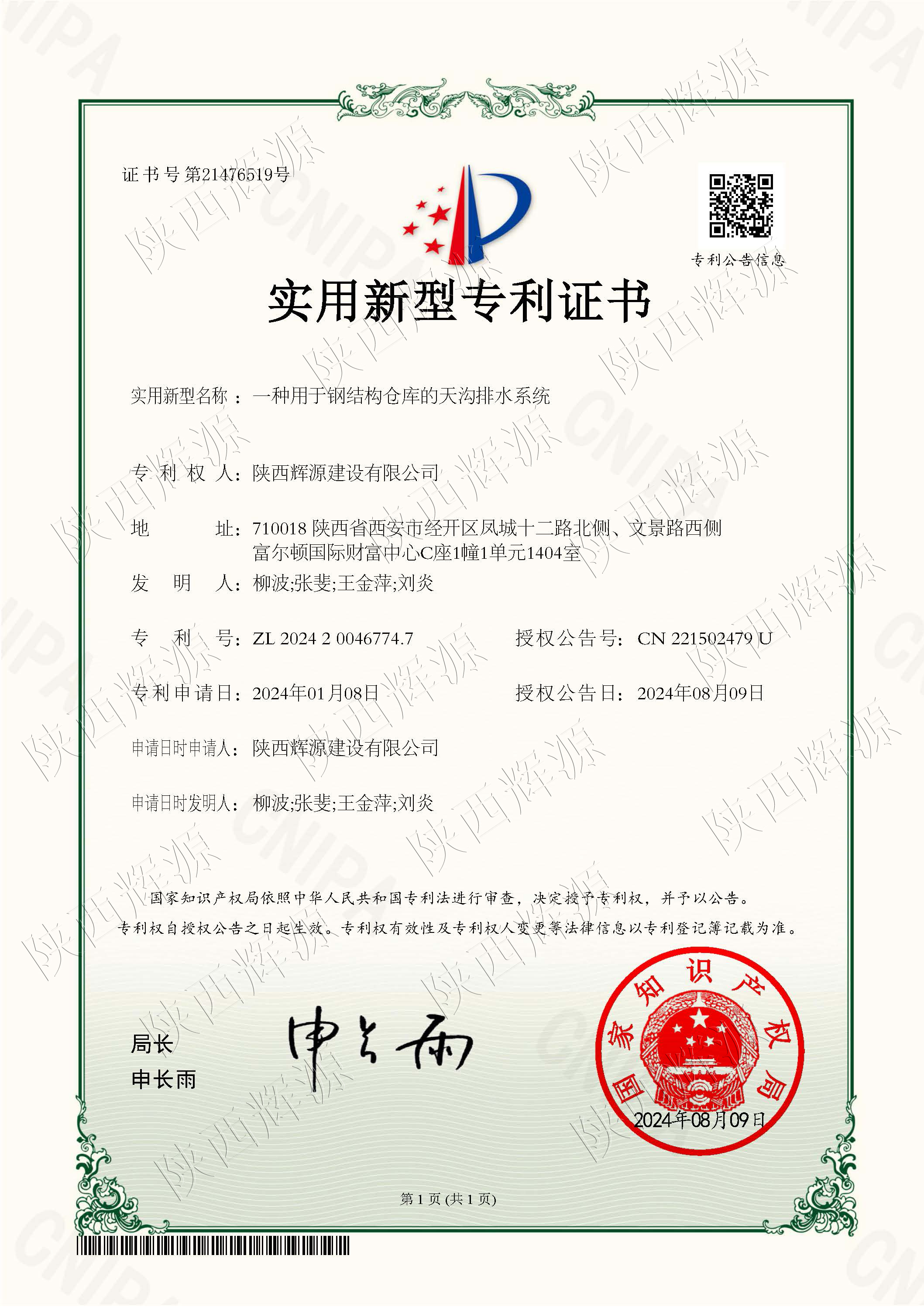 1723527408582069.jpg 一种用于钢结构仓库的天沟排水系统.jpg